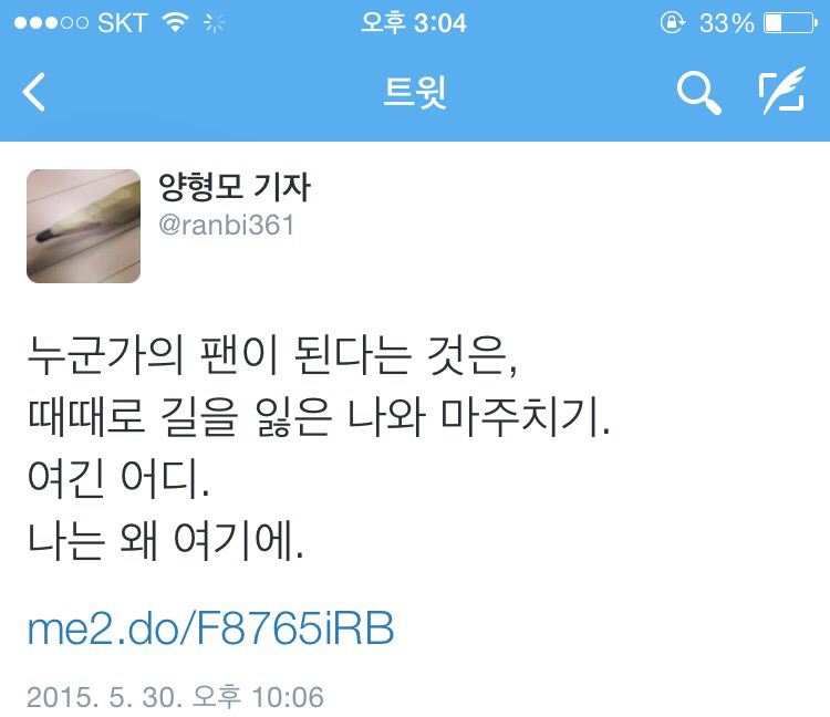 [양형모기자] 누군가의 팬이 된다는 것은.twt | 인스티즈