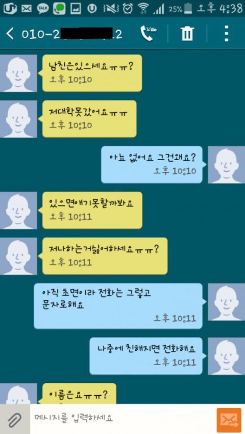 여자분들 이 사람 조심하세요! | 인스티즈