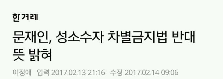 최근 늘어나고있는 문재인관련 자극적인 기사제목 | 인스티즈