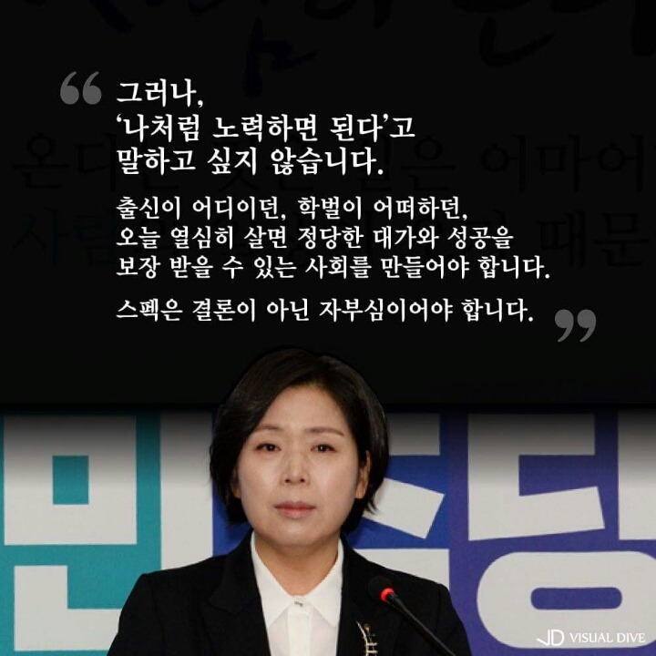 양향자의 유리천정..."눈물을 삼켰던 주인공 제가 마지막이길"(광주 서구) | 인스티즈
