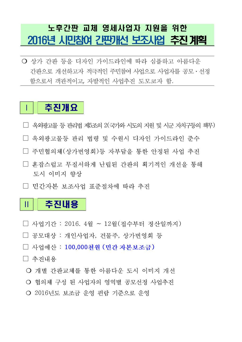 경기도옥외광고협회 수원시지부 이미지