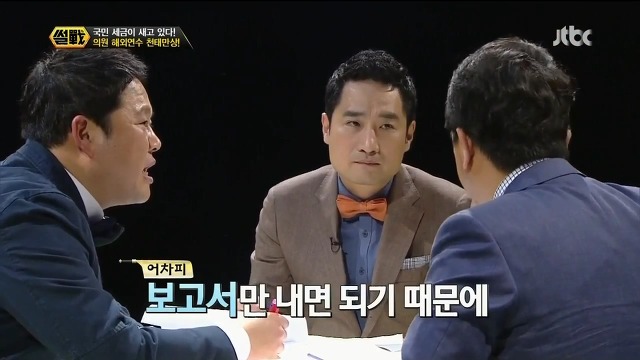 국회의원들이 외유를 좋아하는 이유.jpg | 인스티즈