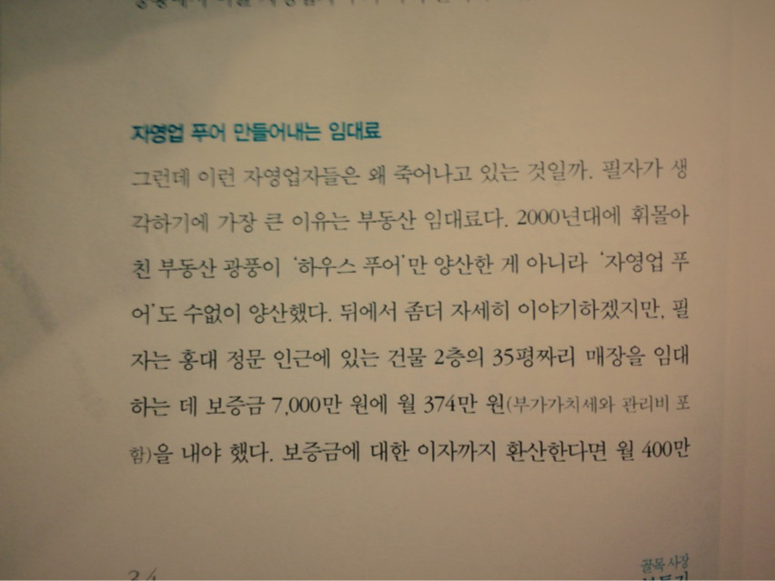 자영업자들이 줄줄이 망하는 이유.jpg | 인스티즈