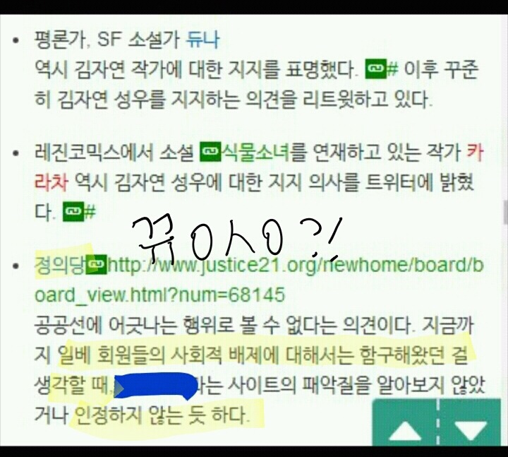 넘나 무서운 지들 살생부(=명예의전당) 정의당도 포함시킨 나무위키(그 정의당 맞음) (+살생부에 이름적힌 사람들 반응) | 인스티즈