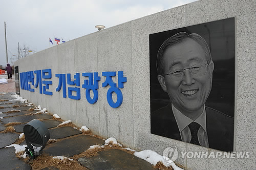 반기문 랜드 | 인스티즈