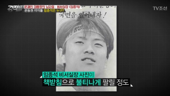 운동권 아이돌 임종석.jpg | 인스티즈