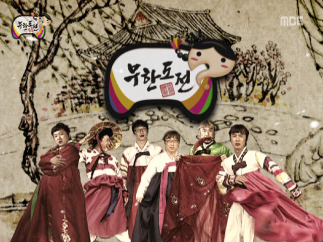 무한도전에서 길이 빵빵 터트렸던 특집 | 인스티즈