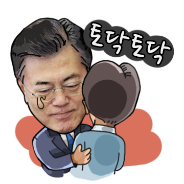 문재인이모티콘[대선캠프디자인] | 인스티즈