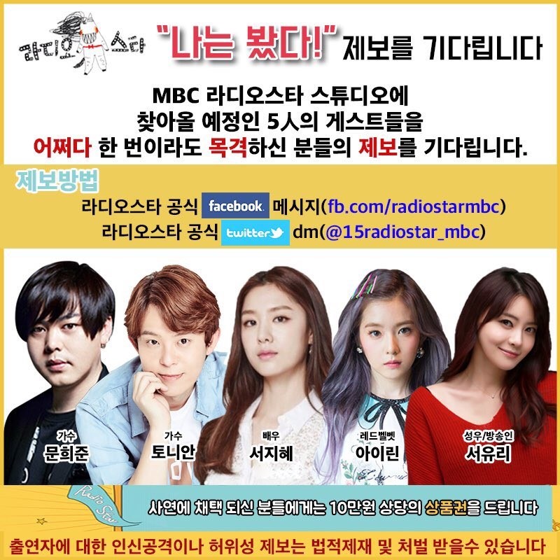 라디오스타 선구안 | 인스티즈