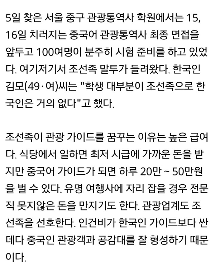 한국 이미지 실추시키는 중국 관광 가이드 | 인스티즈