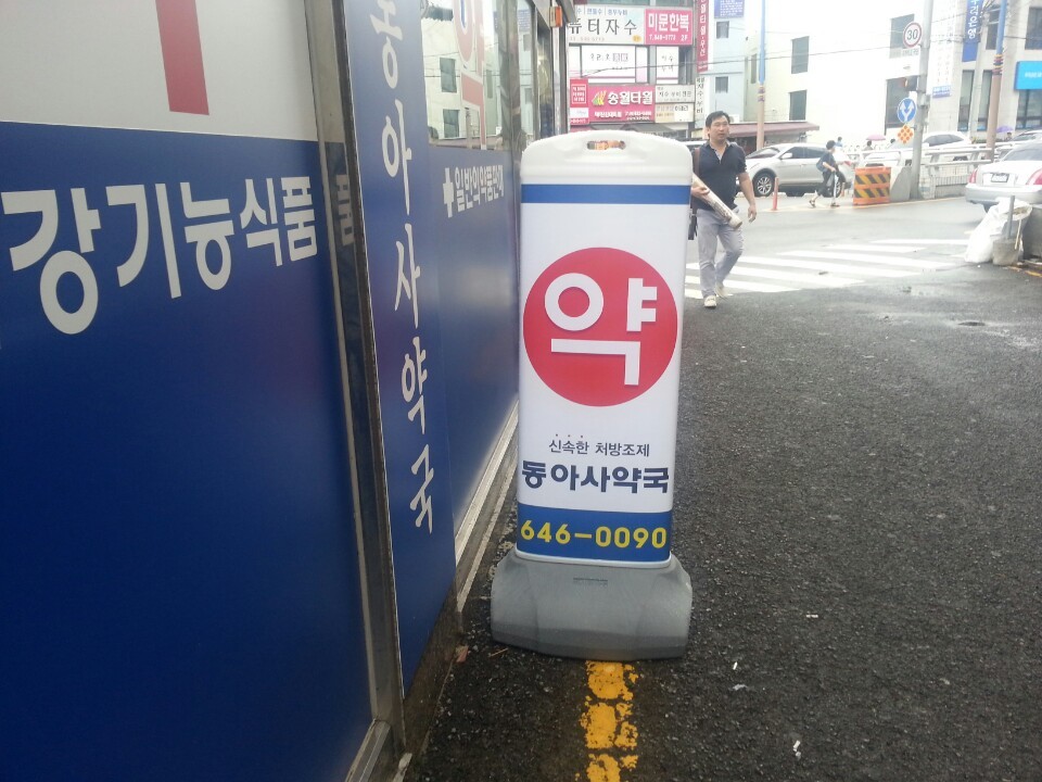 동아사 이미지