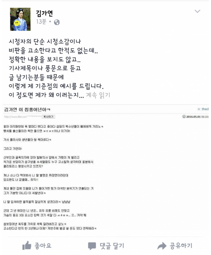김가연이 직접 밝힌 악플 고소 가이드라인 | 인스티즈