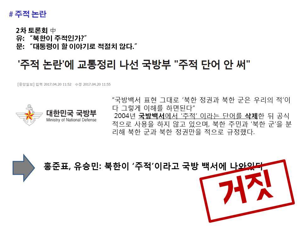 문재인 아들 특혜 채용, 주적 논란이 계속 나와서 만든 | 인스티즈