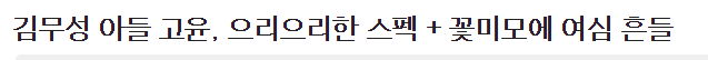 친일파후손이 연예계에서 언플하는 방법 | 인스티즈