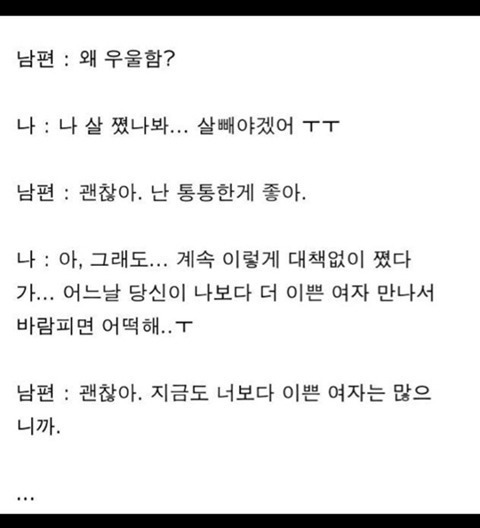 다이어트로 고민하는 아내 위로해주는 남편 | 인스티즈