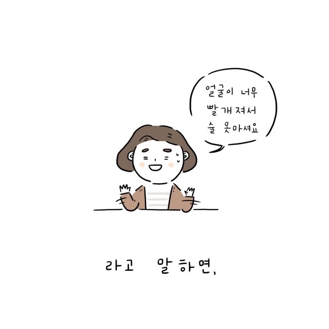 얼굴이 너무 빨개져서 술 못마시는 사람.jpg | 인스티즈