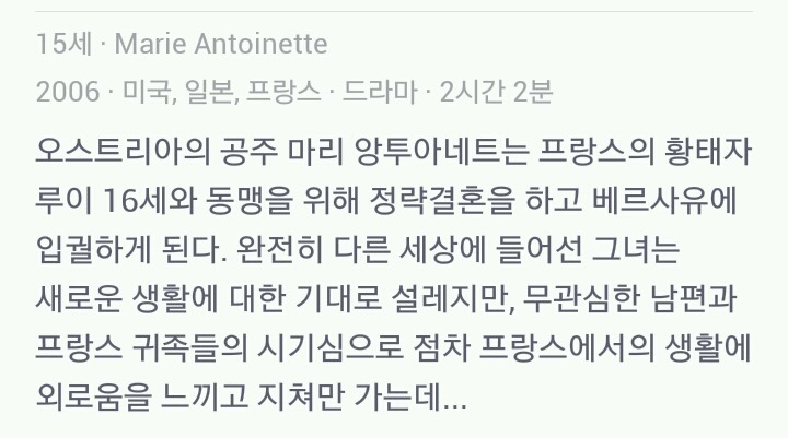[영화] 마리 앙투아네트 (2006) | 인스티즈