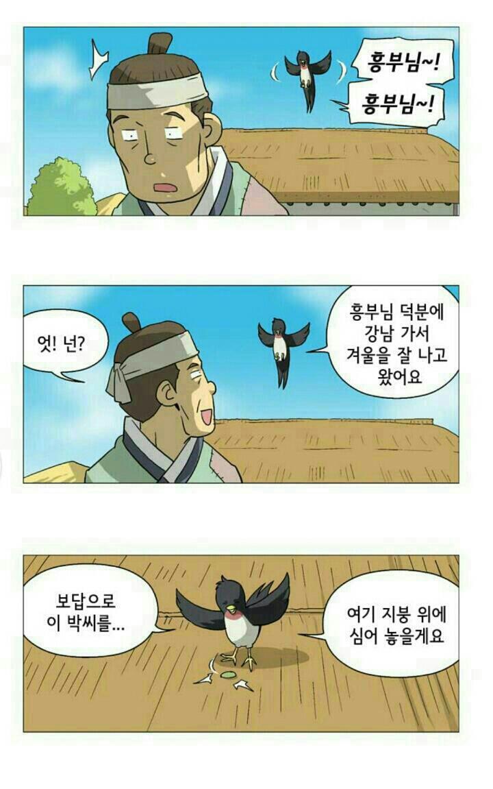 흥부박씨 이미지