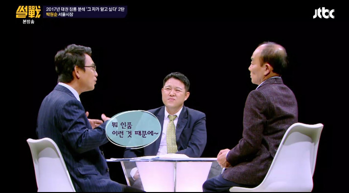[썰전] 유시민,전원책이 분석한 박원순 시장 | 인스티즈