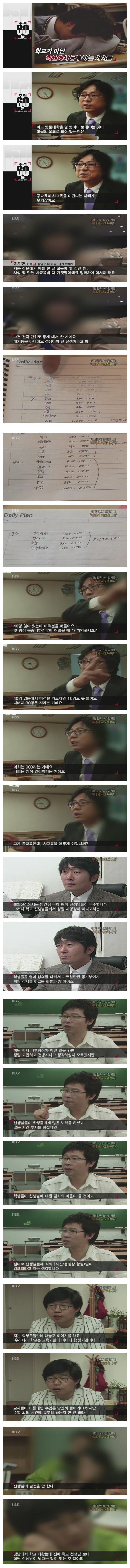 대한민국 공교육의 현실 | 인스티즈