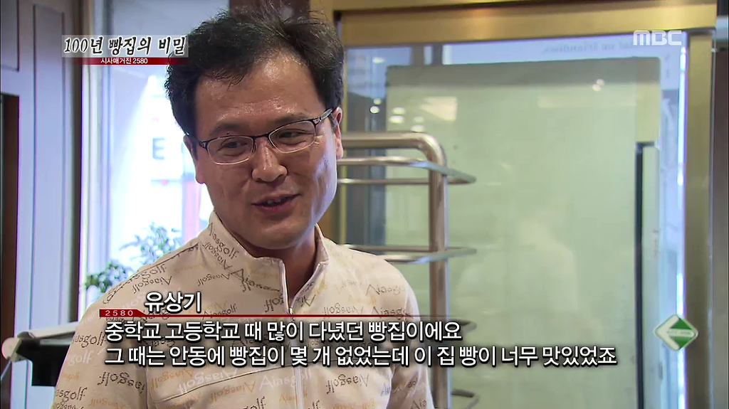 [시사매거진2580] 100년 빵집의 비밀 中 안동 맘모스 제과점 | 인스티즈