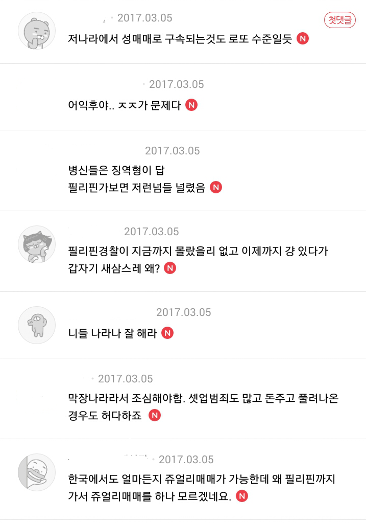 필리핀 성매매 한인 9명 체포 기사가 뜨자 태세전환하는 임종 회원들 | 인스티즈