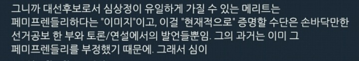 심상정만 피씨한것처럼 구는거 좀 웃기다.twt | 인스티즈