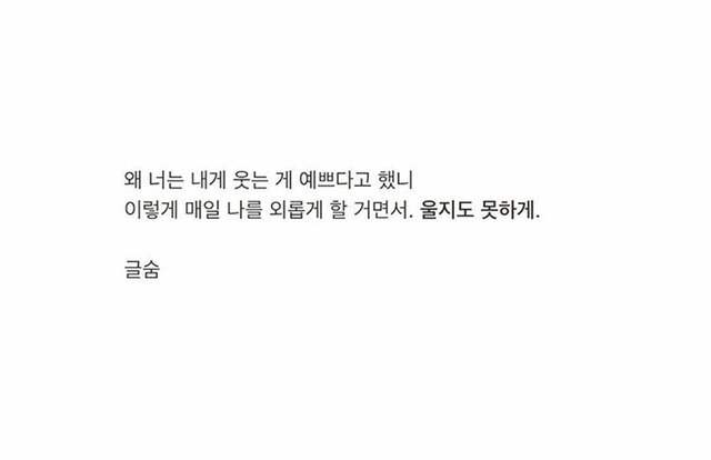 왜 너는 내게 웃는게 예쁘다고 했니. | 인스티즈