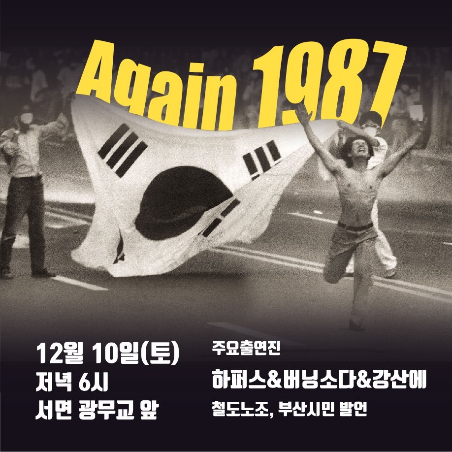 이제 시작이다! 12월 10일 전국 지역별 촛불 집회 공지.jpg | 인스티즈