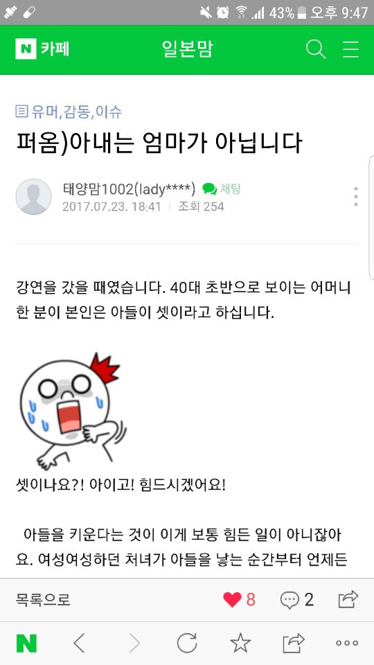 아내는 엄마가 아닙니다 | 인스티즈