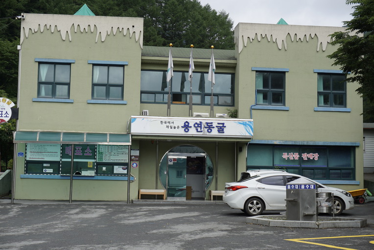 용연동굴 이미지