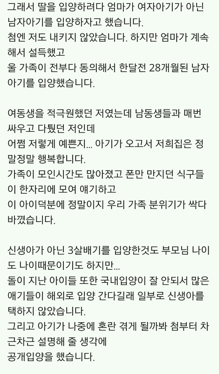 아기입양한 가정에게 막말하는 이웃집주민들 | 인스티즈