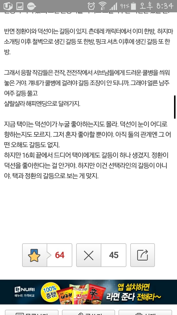 응답하라1988 어남류인이유 | 인스티즈