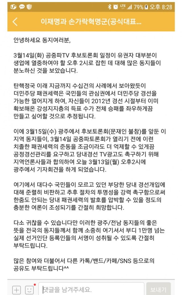 이재명이 문재인 탓 하던 토론회의 실체 | 인스티즈