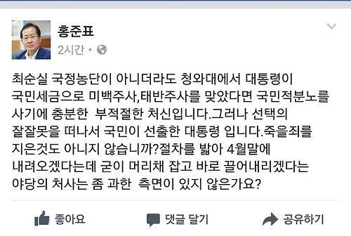 홍준표의 말말말 | 인스티즈