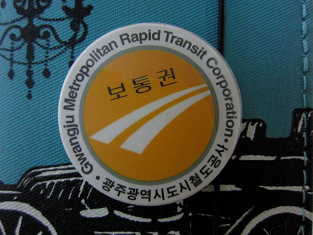 광주 대구 대전지하철에서만 볼수있는 표 | 인스티즈