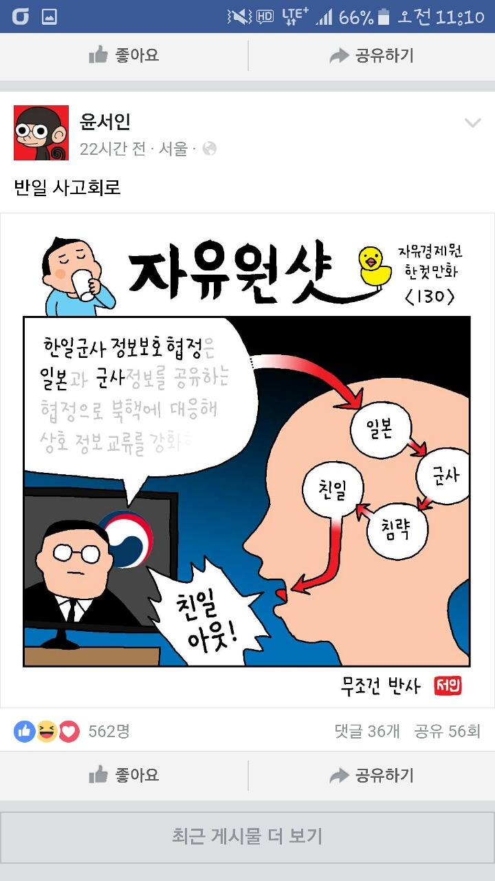 친일파 윤서인의 한일군사정보보호협정 비판 조롱(에 대한 조롱).jpg | 인스티즈