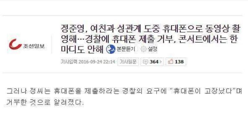 정준영이 휴대폰 제출을 거부한 이유 (불쌍..) | 인스티즈
