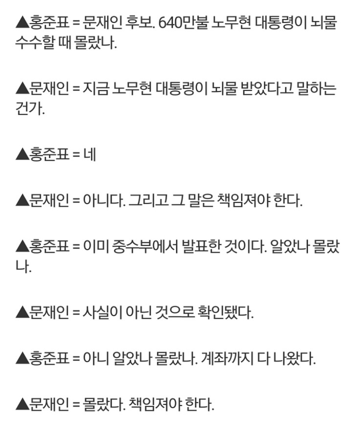 오늘자 문재인vs홍준표 (토론회보실분은 나중에) | 인스티즈