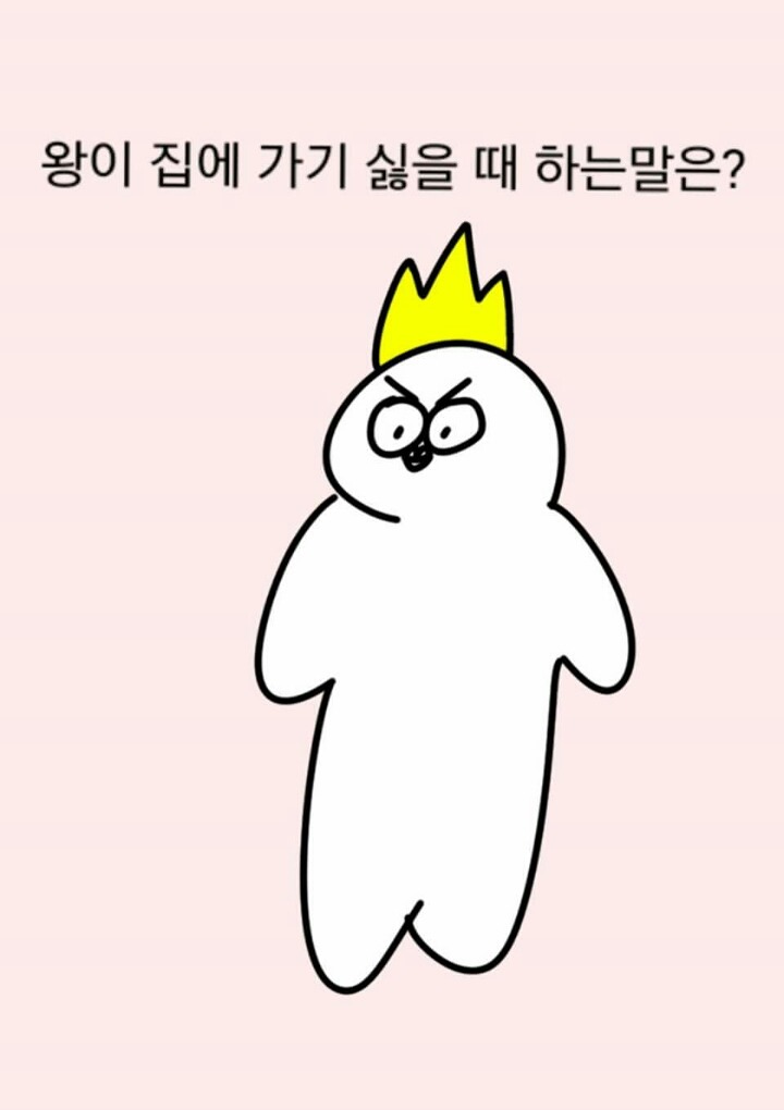 이거 알면 인기 짱! 2016 최신 아재개그 모음 | 인스티즈