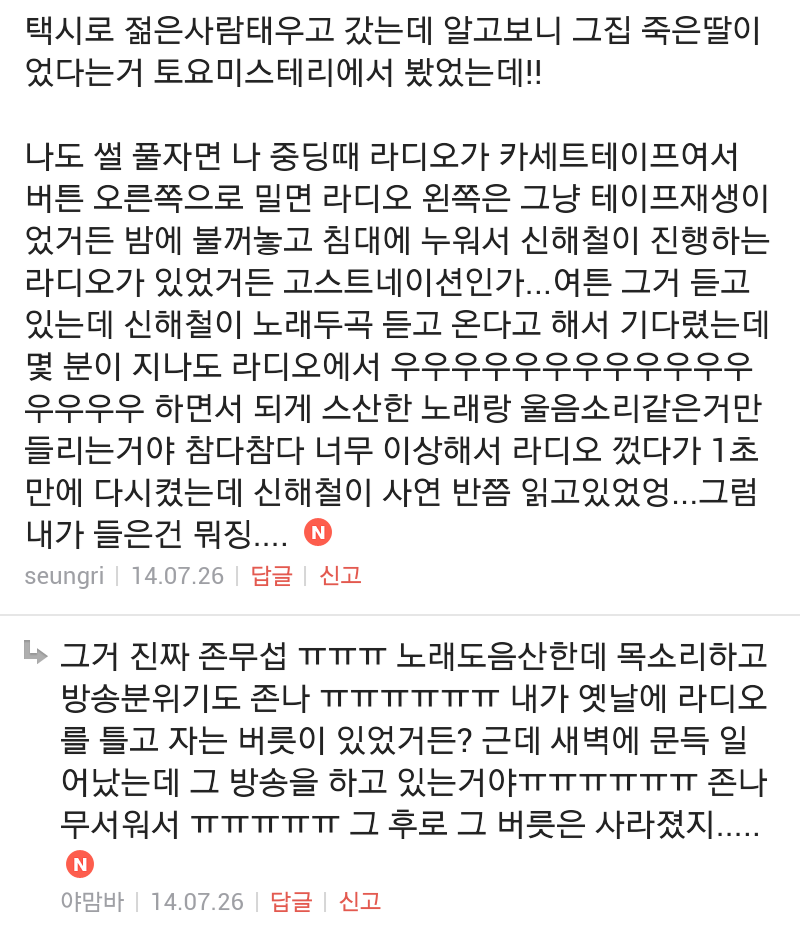 쩌리방 무서운 이야기 게시글의 댓글 캡쳐에 달린 댓글 캡초ㅑ! | 인스티즈