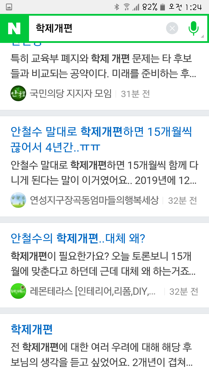 안철수 학제 개편안 발언에 화난 맘카페.jpg | 인스티즈