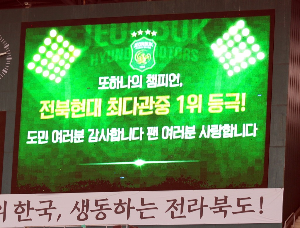20151121 전북현대모터스 vs 성남FC 직관사진입니다.(1) *우승세레모니* | 인스티즈