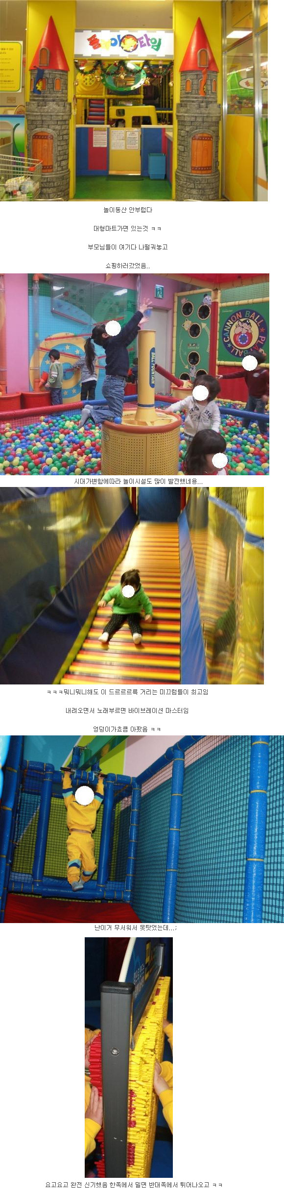 추억의 놀이터 플레이타임 | 인스티즈