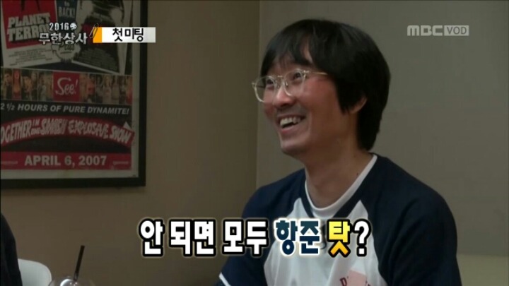 [무한도전] 무한상사에 대한 부담감 때문에 잠이 안온다는 장항준 감독 | 인스티즈