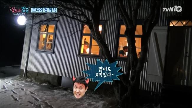 [꽃보다청춘] 아이슬란드에서 처음으로 외식한 포스톤즈.jpg | 인스티즈