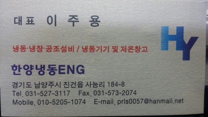 한양냉동 이미지
