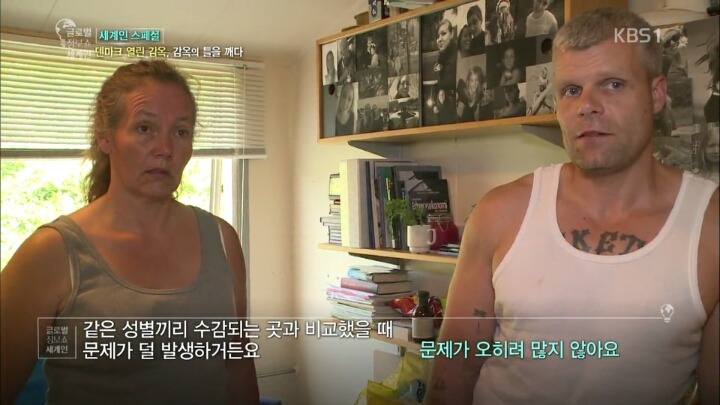 오직 덴마크만이 가능한 감옥 시스템 (충격) | 인스티즈