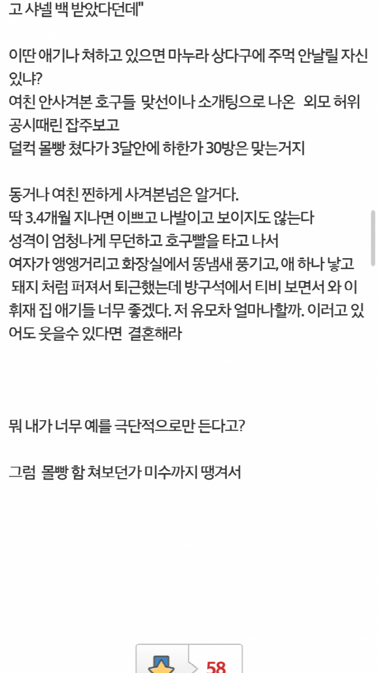 한국에서 결혼이 인생의 종지부인 이유 jpg (혐오주의) | 인스티즈