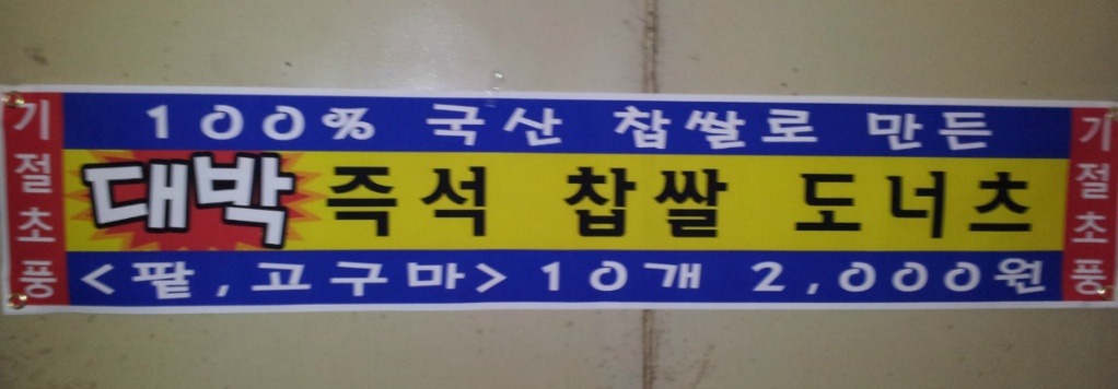 즉석 도너츠 이미지